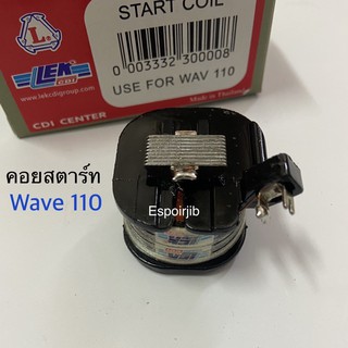 คอยสตาร์ท wave110 👉ยี่ห้อ LEK CDI คุณภาพดี 💥ช่างนิยมใช้💥