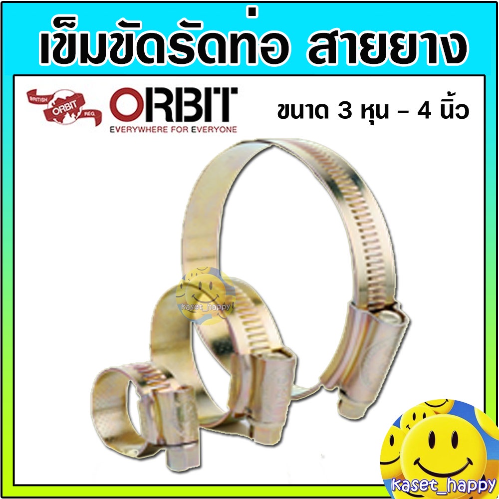 เข็มขัดรัดสาย ลวดรัดสาย เข็มขัดรัดท่อ ขนาด 1/2 - 4 นิ้ว ยี่ห้อ orbit กิ๊บรัดสายยาง เข็มขัดรัดสายยาง