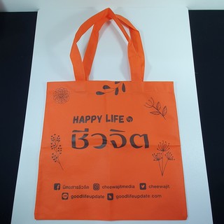กระเป๋าผ้าชีวจิต สีส้ม สดใส กระเป๋าผ้า กระเป๋าผ้าลดโลกร้อน ของใหม่ ยังไม่ได้ใช้ ขายถูก