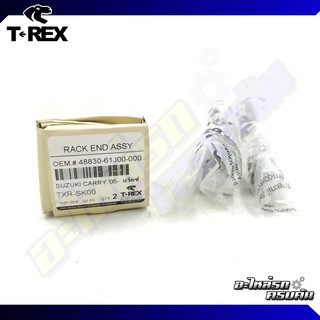 ลูกหมากแร็ค TREX สำหรับ SUZUKI CARRY, APV 05-ON (TXR-SK00)