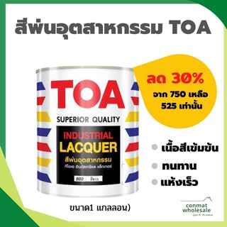 สีพ่นอุตสาหกรรม TOA ขนาด 3.5 ลิตร