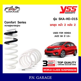 สปริงรถยนต์ YSS สำหรับรถยนต์รุ่น HONDA JAZZ GK  ปี 2013 ขึ้นไป มีสองรุ่น สูงมาตรฐาน และ โหลดหน้าลง 30 หลัง 30 mm.