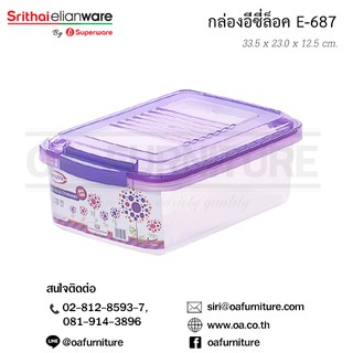 ✨ส่งด่วน | ถูก | ของแท้✨Superware กล่องอเนกประสงค์ ทรงสี่เหลี่ยม EzyLock E-687