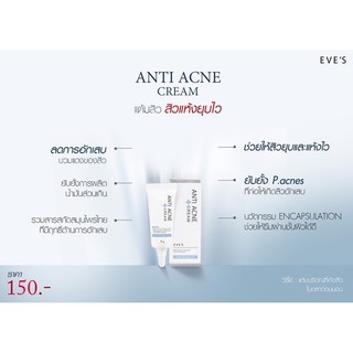 ครีมแต้มสิว ANTI ACNE EVES