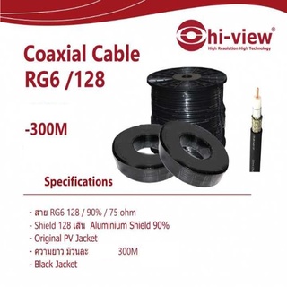 สาย RG6 128 Hiview ขนาด 300 เมตร รุ่น RG6 128 / 300M สินค้ารับประกัน 2 ปี สามารถออกใบกำกับภาษีได้