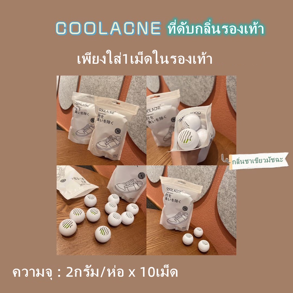 ลูกหอมดับกลิ่น ที่ดับกลิ่นรองเท้า ที่ดับกลิ่นอับ ห่อละ10เม็ด