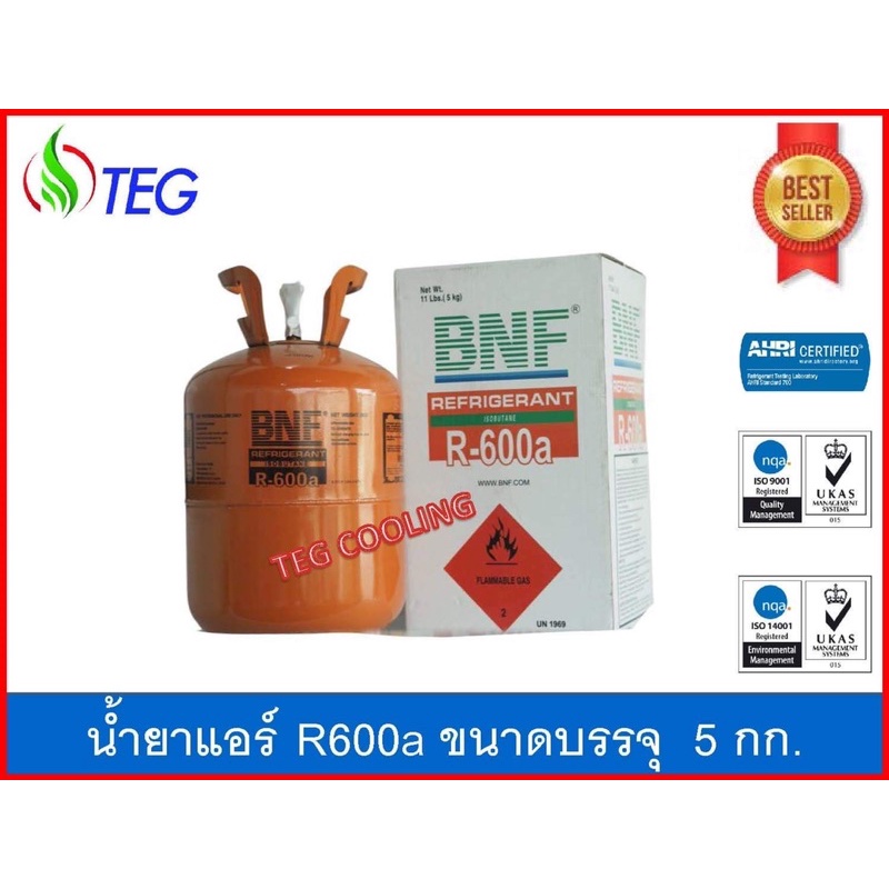 น้ำยาแอร์ R600a ยี่ห้อ BNF ขนาดบรรจุ 5กก R600a Refrigerant 5kg