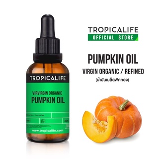 น้ำมันเมล็ดฟักทอง PUMPKIN SEED OIL VIRGIN ORGANIC / REFINED