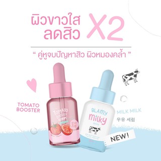 🍅เซรั่มมะเขือเทศ/เซรั่มนมวัว🍅 บลามมี่ BLAMY TOMATO BOOSTER SERUM เซรั่มหน้าใสตัวดัง (20 ml.)