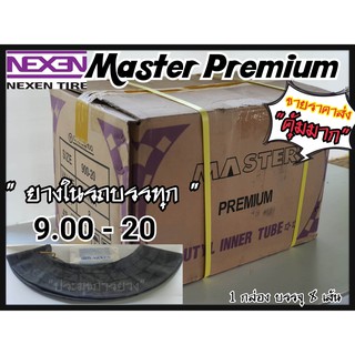 ยางในรถบรรทุก 9.00-20 NEXEN MX ยางเกาหลี จุ๊บยาว (ขายยกกล่อง 1กล่องมี6เส้น) ราคาส่ง ส่งตรงจากโรงงาน