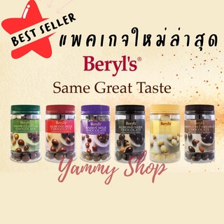 Beryls  Chocolate เบริลส์ ช็อกโกแลตสอดไส้ 6 รสชาติ ช็อกโกแลตแท้ อร่อย *อ่านก่อนสั่ง*