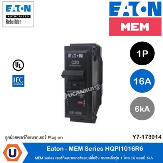 Eaton - MEM series เซอร์กิตเบรคเกอร์แบบปลั๊กอิน ขนาดเล็กรุ่น 1 โพล 16 แอมป์ 6kA - HQPI1016R6 สั่งซื้อได้ที่ร้าน Ucanbuys