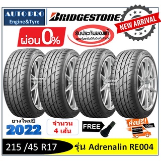 215 /45 R17 Bridgestone RE004 |2,4 เส้น| *ปี2022*-ส่งฟรี- ผ่อน0%