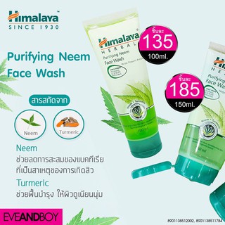 Himalaya Purifying Neem Face Wash 100ml / 150ml