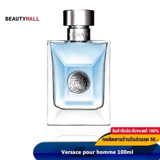 [เหลือ1,628.-  Code. 55FMCG7] Versace Pour Homme EDT 100ml น้ำหอมสำหรับผู้ชาย