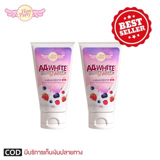 ซื้อ 1 แถม 1 🔥ของแท้ 💯 a4white body mask มาส์กผิวขาวเอสี่ 50 กรัม