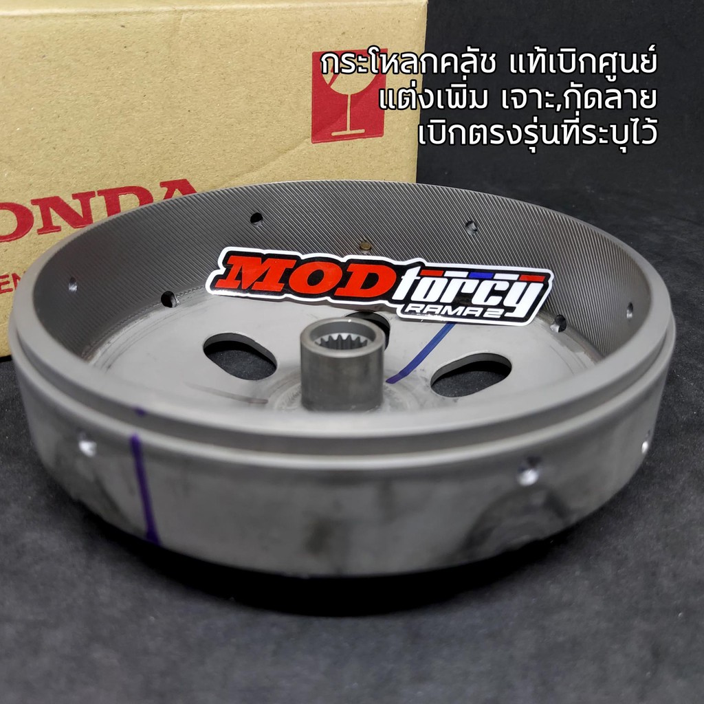 กระโหลกกัดลาย แท้ PCX CLICK ADV คลิก 110 125 150 160 i คาบู กระโหลกครัช กัดลาย ของแต่ง ผ้าครัช PCX C