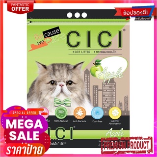 ซีซี ทรายแมวคอนโด กลิ่นแอปเปิ้ล 10 ลิตรCici Cat Litter Apple Scented 10L