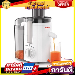 ทีฟาล์ว เครื่องสกัดน้ำผลไม้ รุ่น ZE370138 เครื่องใช้ไฟฟ้าขนาดเล็ก Tefal Juice Extractor White #ZE370138