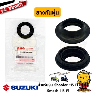 ยางกันฝุ่น โช้คอัพหน้า SEAL, DUST แท้ Suzuki Shooter 115 Fi / Smash 115 Fi