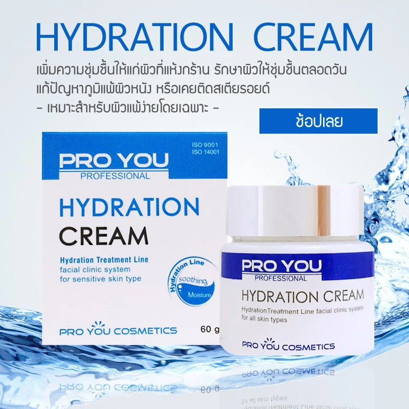Proyou Hydration Cream 60g ครีมไฮยาลูรอนดูแลผิวอิ่มเด้ง thumbnail 5