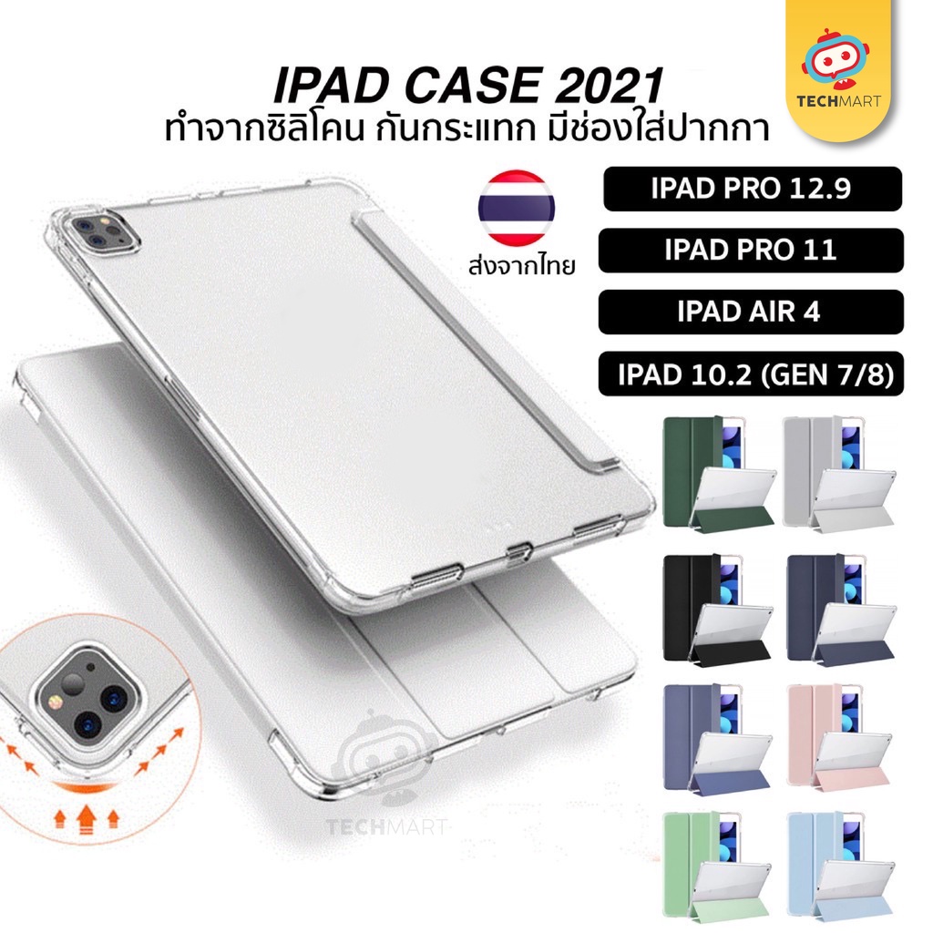 [เคสไอแพดรุ่นใหม่ 2021] เคสไอแพด ใส่ปากกา หลังขุน iPad 10.2 Gen 7-8/iPad Pro 11 & Pro 12.9 2021