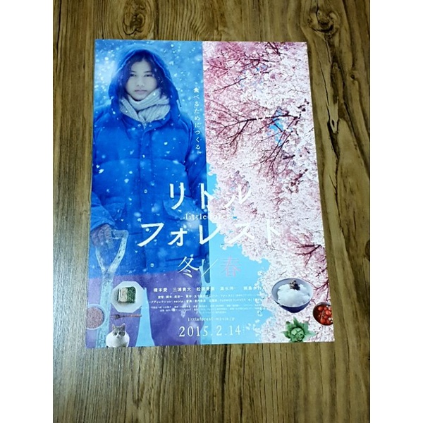 Little Forest 2 (Winter/Spring) เครื่องปรุงของชีวิต