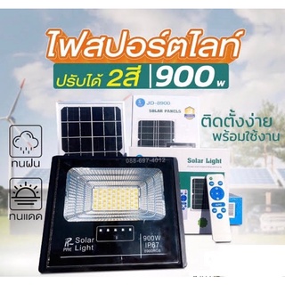 PAEไฟสปอร์ตไลท์ปรับแสงไฟได้ 280w/480w/900w/1200w#ไฟสว่าง#ประหยัดค่าไฟ