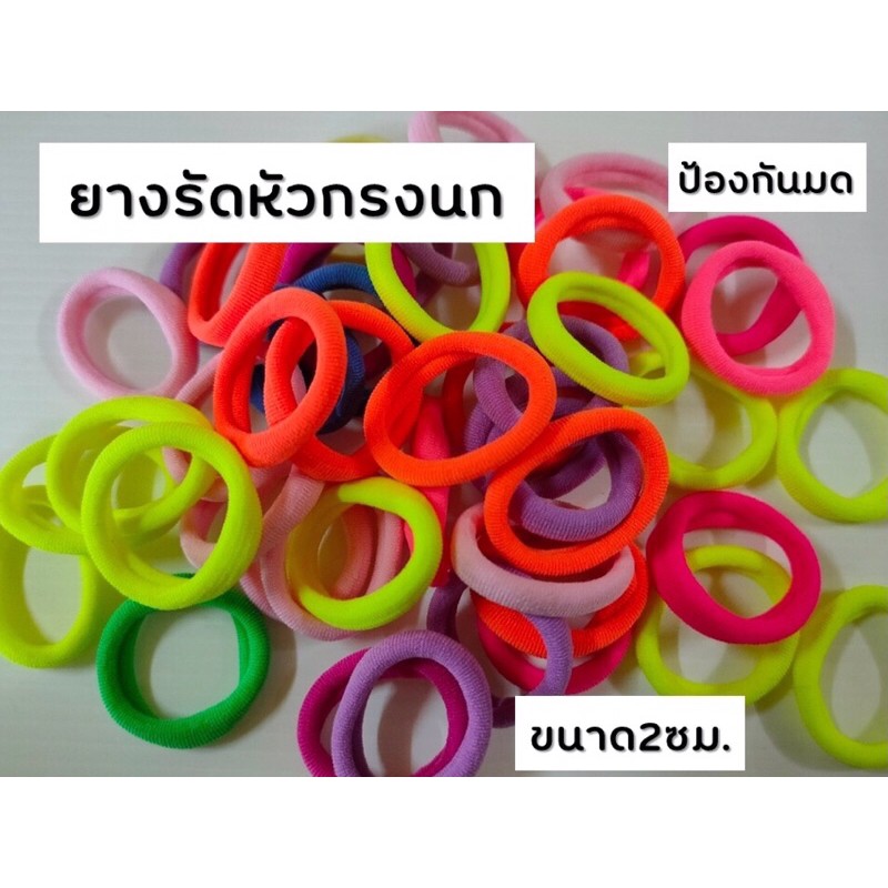 ยางยืดรัดหัวกรงนก ป้องกันมด(คละสี1ถุงมี5อัน)