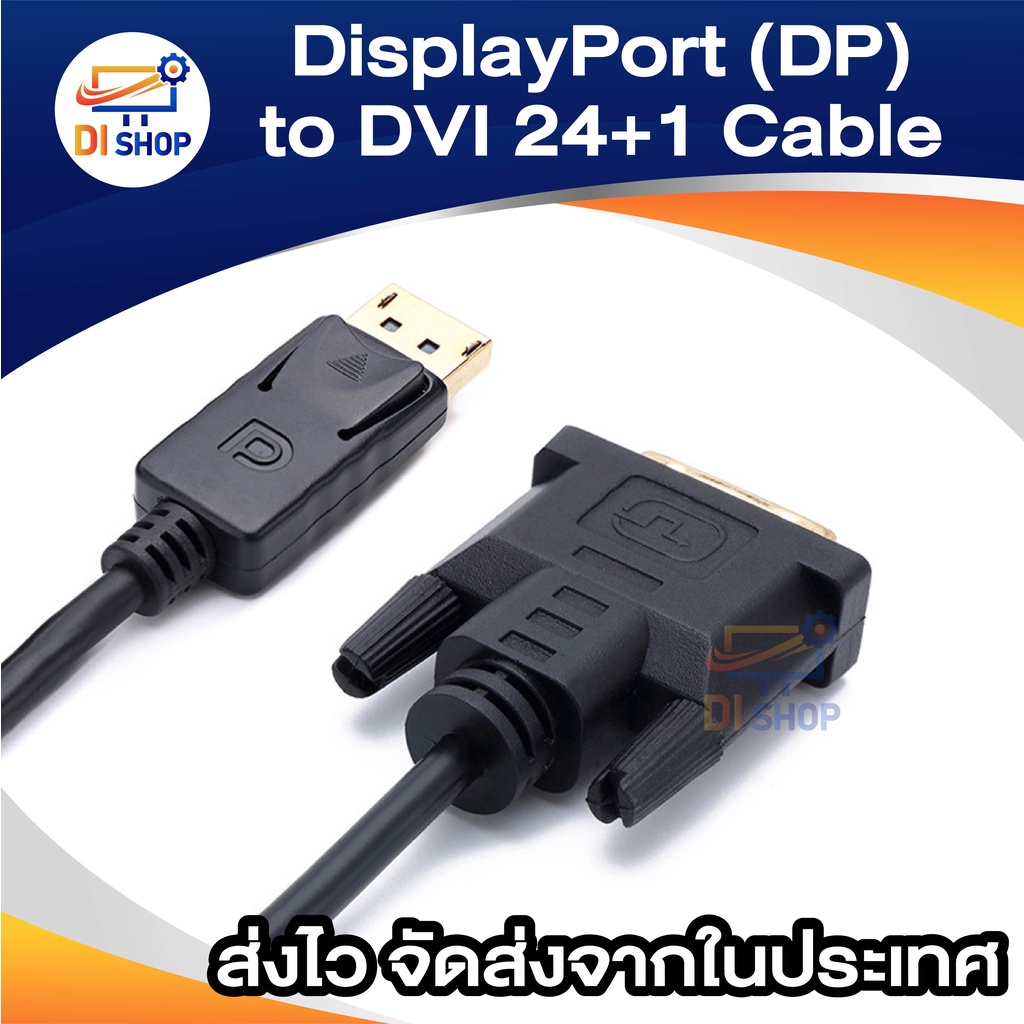 DisplayPort to DVI Cable DP to DVI-D 24+1 Cable DP for Projector Monitor สายสัญญาณภาพ Converter Cable สายยาว 1.8m