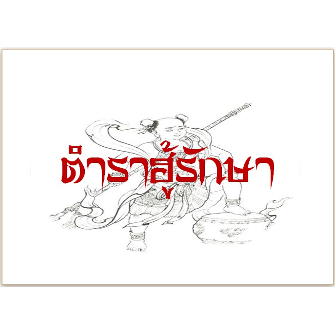 ตำราฮู้ยันต์จีนพร้อมคำแปลและวิธีเขียนมีมากกว่า800แบบ
