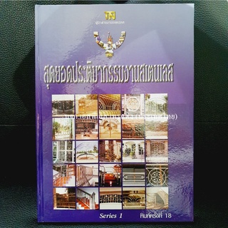 หนังสืองานสแตนเลส (คู่มือช่าง)Stainless แบบลาย ประตูหน้าต่าง 100 หน้า