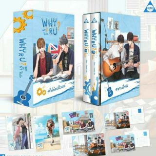 Boxset Why R U เพราะรักใช่เปล่า