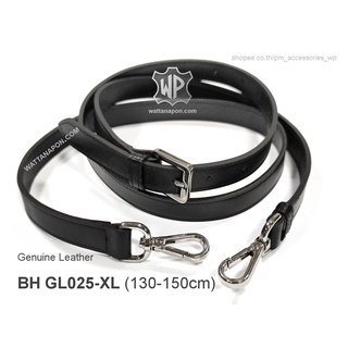 BH GL025-XL สายสะพายกระเป๋าหนังแท้ กว้าง2ซม. ยาว130-150ซม. adjustable leather shoulder strap, 2cm width,130-150cm length