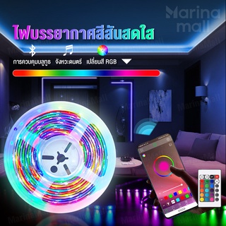 ไฟแต่งห้อง ไฟติดห้องไฟ LED 5050RGB การซิงโครไนซ์เพลง  ​ปรับได้  กันน้ำ พร้อมรีโมต  การไล่ระดับสีที่มีสีสัน ขนาด 5ม 10ม