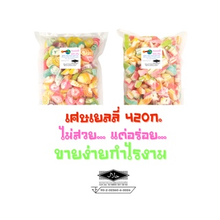 โอมมี่เยลลี่ 420g.,500g. เศษขนมกัมมี่เยลลี่มาร์ชแมลโลว์ เศษหัวท้ายขอบ ไม่สวยแต่นุ่มอร่อย [รวมรสผลไม้]