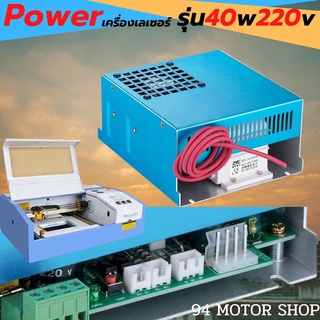 พาวเวอร์เครื่องlaser40วัตต์ power supply 40W 220V เลเซอร์ พาวเวอร์ ซัพพลาย40วัตต์220โวล แหล่งกระจายพลังงานเครื่องเลเซอร์