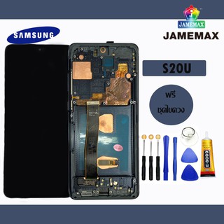 SAMSUNG S20Ultra LCDหน้าจอ  พร้อมทัชสกรีน  JAMEMAXแถมฟรีไขควง +กาวติดหน้าจอ