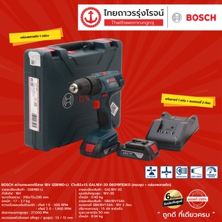 BOSCH สว่างกระแทกไร้สาย รุ่น GSB180-LI (ครบชุด+กล่องพลาสติก) 06019F83K0 18V |ชุด| TTR Store