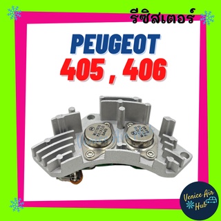 รีซิสเตอร์ PEUGEOT 405 406 97 - 99 CITROEN XANTIA RESISTOR รีซิสแต๊นท์ เปอร์โย 1997 - 1999 ซีตรอง ซองเทีย รีซิสเตอ