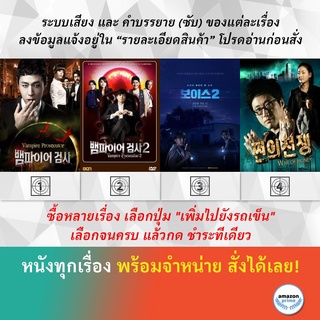 ซีรีย์เกาหลี Vampire Prosecutor Vampire Prosecutor 2 Voice S.2 War Of Money
