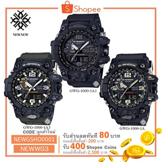 นาฬิกา CASIO G-SHOCK MUDMASTER รุ่น GWG-1000-1A3 ของแท้รับประกันศูนย์ 1 ปี