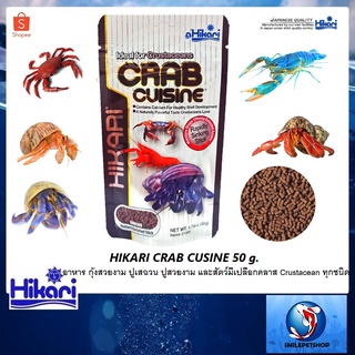 HIKARI CRAB CUSINE 50 g.(อาหารสำหรับ กุ้งสวยงาม ปูเสฉวน ปูสวยงาม และสัตว์มีเปลือกคลาส Crustacean ทุกชนิด🦐 🦞)