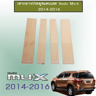 เสากลางสแตนเลส อีซูซุ มิว-เอ็กซ์ 2014-2016 ISUZU Mu-x 2014-2016