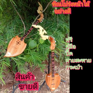 พิณโปร่ง หน้าไม้อย่างดี ฟรีเก็บเงินปลายทาง