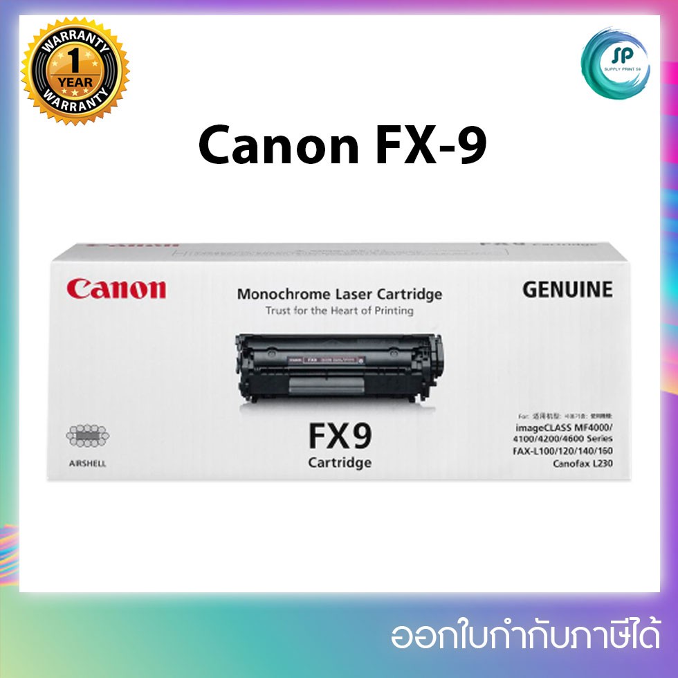 [ ของแท้ ] ตลับหมึกพิมพ์ รุ่น FX-9 สำหรับ Canon : MF4000 / MF4100 / MF4200 / MF4300 / MF4600 / Fax-L