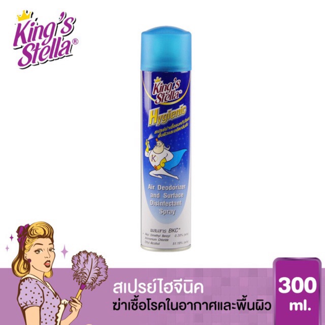 ถูกที่สุด🔥สเปรย์ฆ่าเชื้อ King Stella 300ml <พร้อมส่ง>  ฆ่าเชื้อโรค แบคทีเรีย99.99%