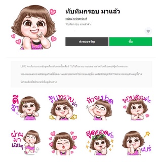 ทับทิมกรอบ มาแล้ว - สติ๊เกอร์ไลน์แท้ 100% ไม่มีวันหมดอายุ ไม่สูญหาย