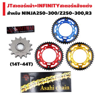 (ชุดโซ่ดำBBพระอาทิตย์)JTสเตอร์หน้า14T+INFINITYสเตอร์หลัง 44T +โซ่ดำ520-120LBB NINJA,Z-250/300