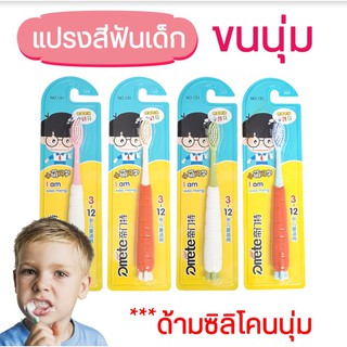 ​ถูกที่สุด​📌​แปรงสีฟันสำหรับเด็ก แปรงสีฟันเด็ก เหมาะสำหรับเด็กอายุ 3-12 ขวบ - หลากสี